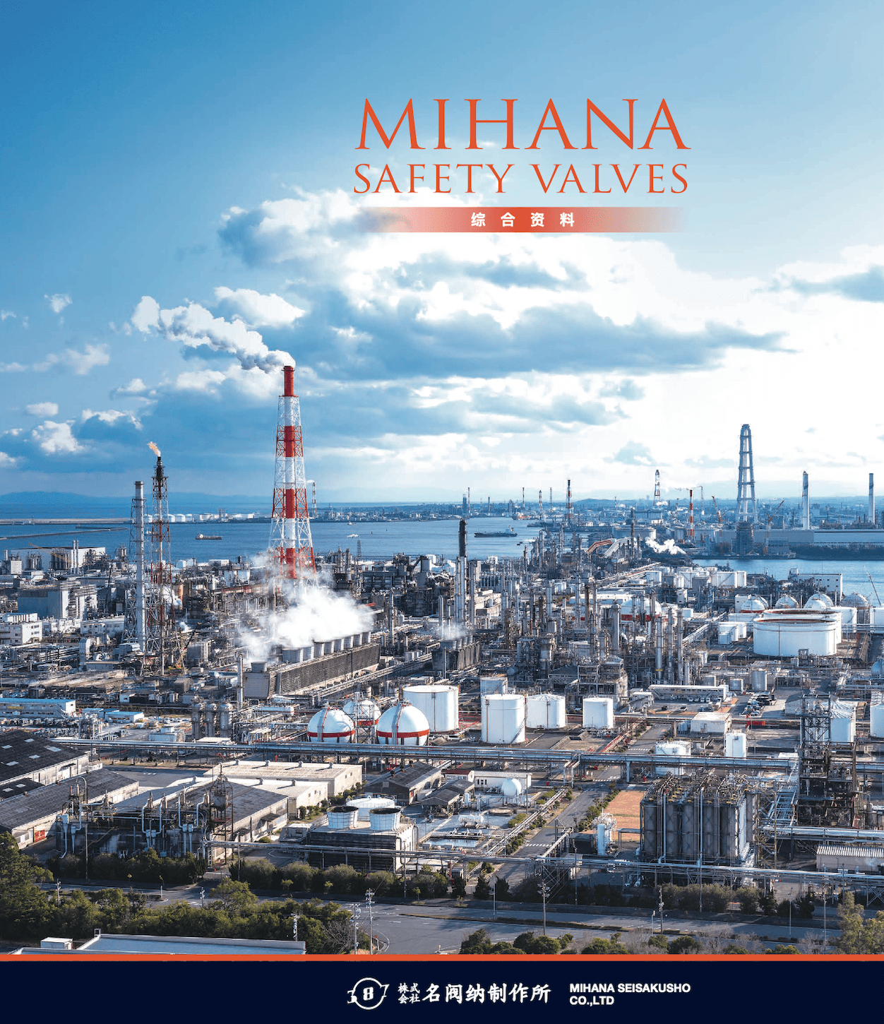 MIHANA牙口型揚程式安全閥