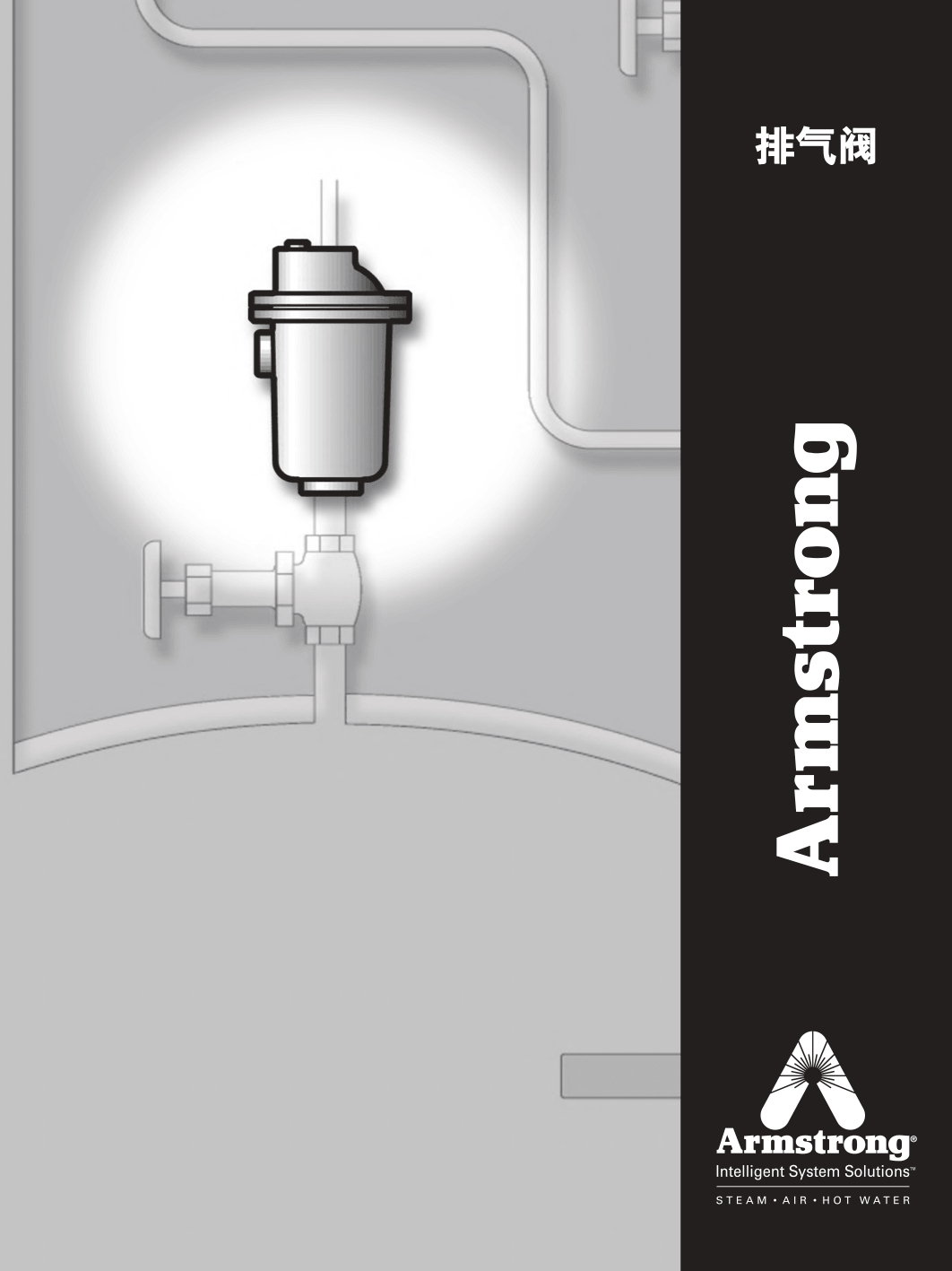 Armstrong排氣閥