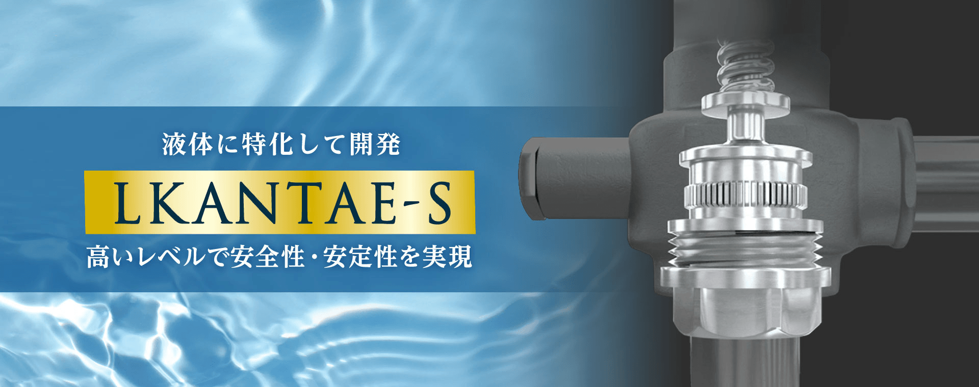 MIHANA液體專用安全閥